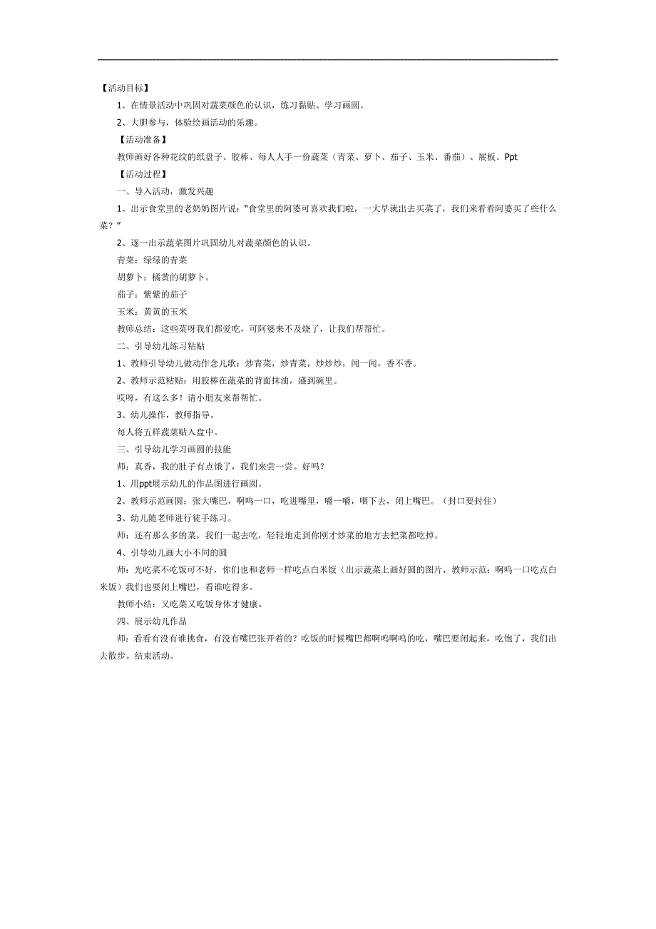 小班美术课件《五样蔬菜》PPT课件教案参考教案.docx_第1页
