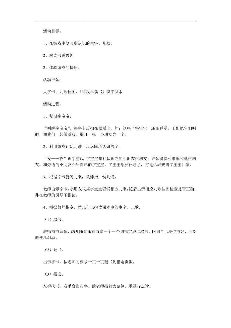 小班识字教学活动《帮我早读书》PPT课件教案参考教案.docx_第1页