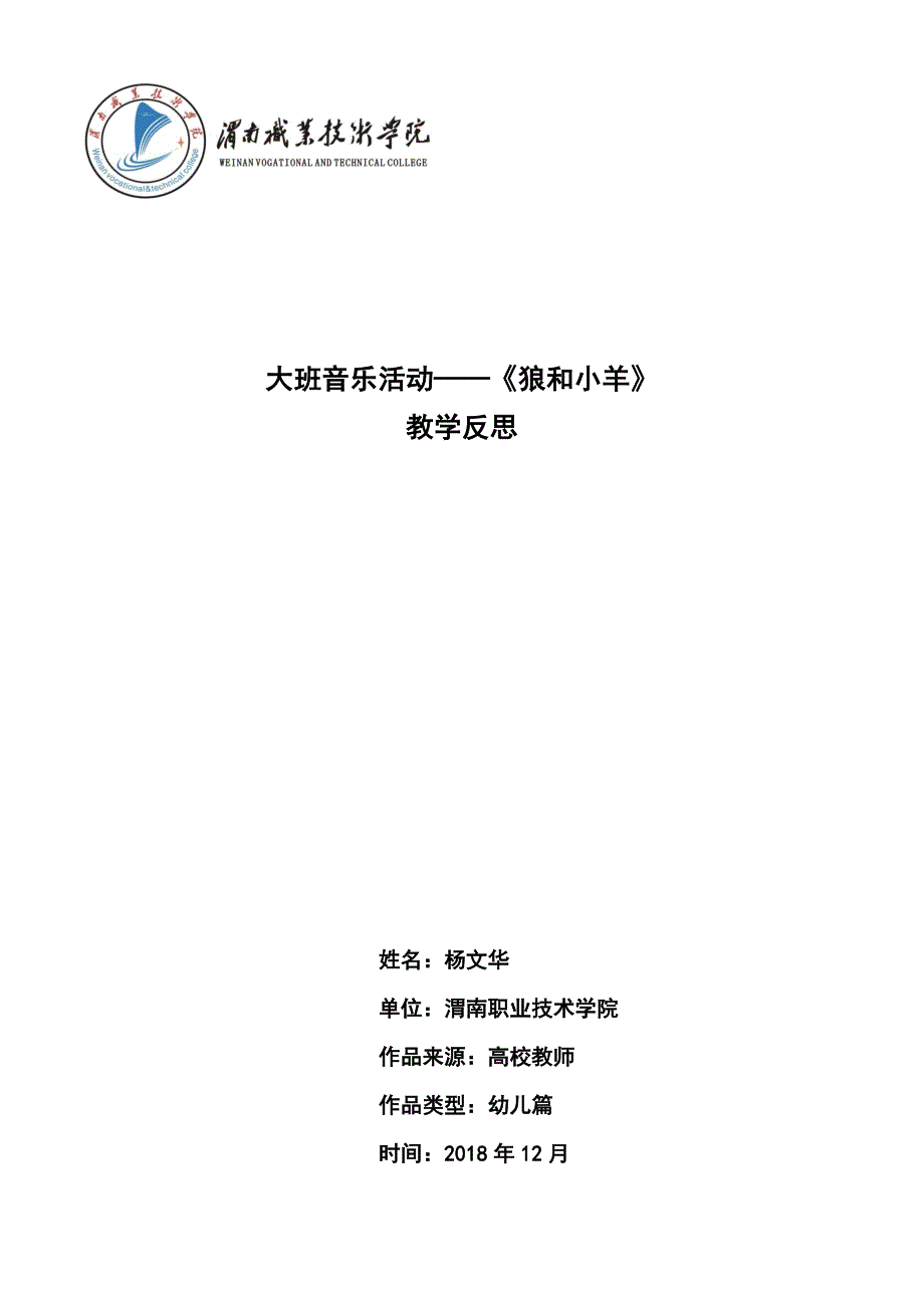 大班音乐《狼和小羊》PPT课件教案微反思.docx_第1页