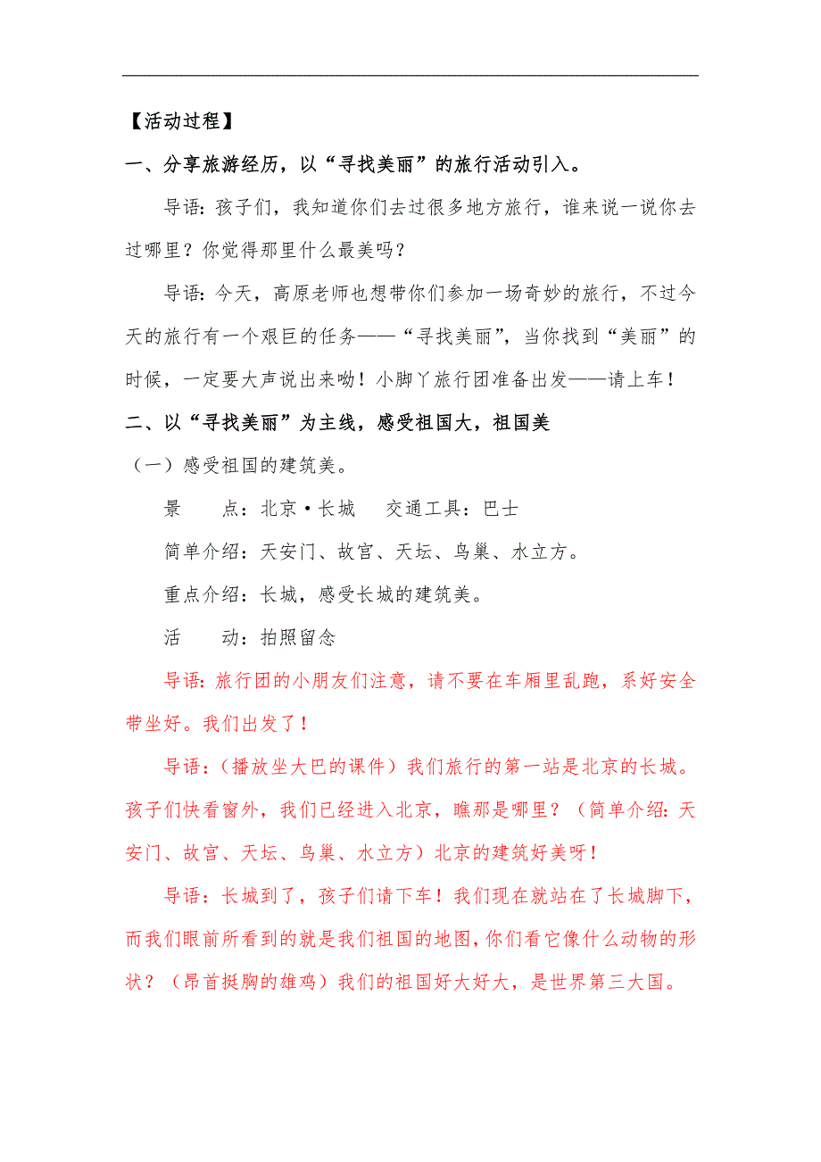 大班社会活动《美丽的祖国》PPT课件教案《美丽的祖国》详案.doc_第2页