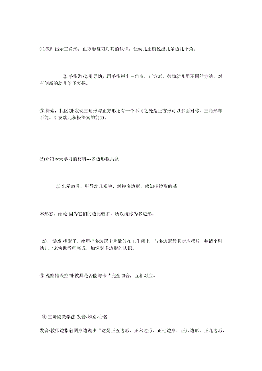 大班蒙氏数学《多边形》PPT课件教案参考教案.docx_第3页