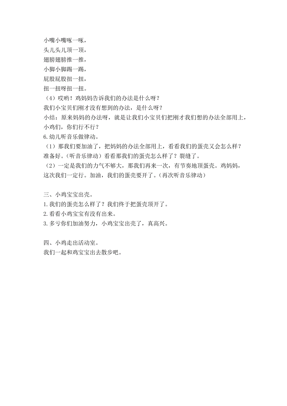 小班音乐公开课《小鸡出壳》PPT课件教案小班音乐《小鸡出壳》教学设计.docx_第2页