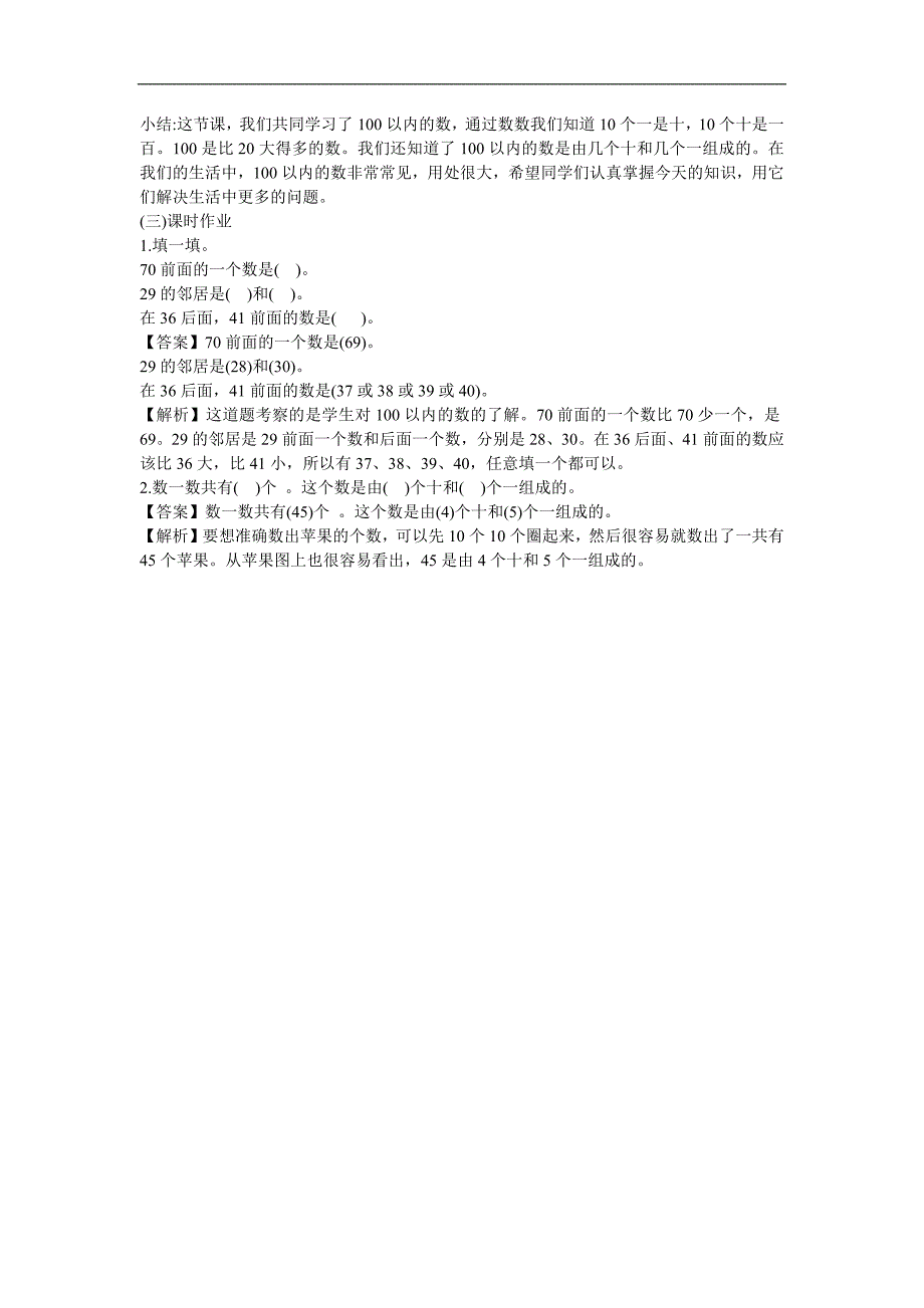 幼儿园大班数学活动《100以内数的读法和写法》FLASH课件动画教案参考教案.docx_第3页