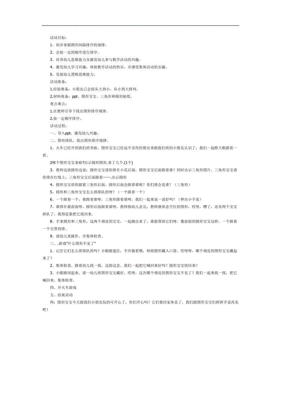 大班数学《图形的排列》PPT课件教案参考教案.docx_第1页