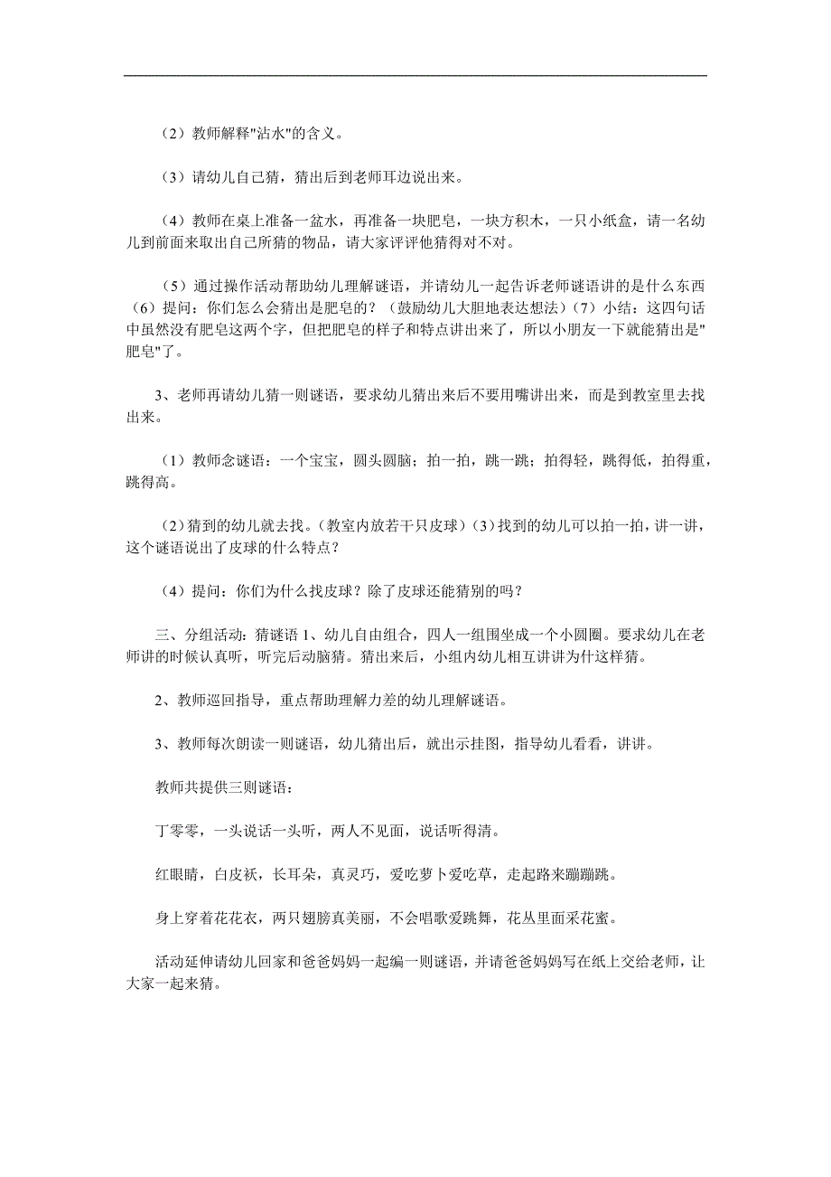 学前班《猜谜语》PPT课件教案参考教案.docx_第2页