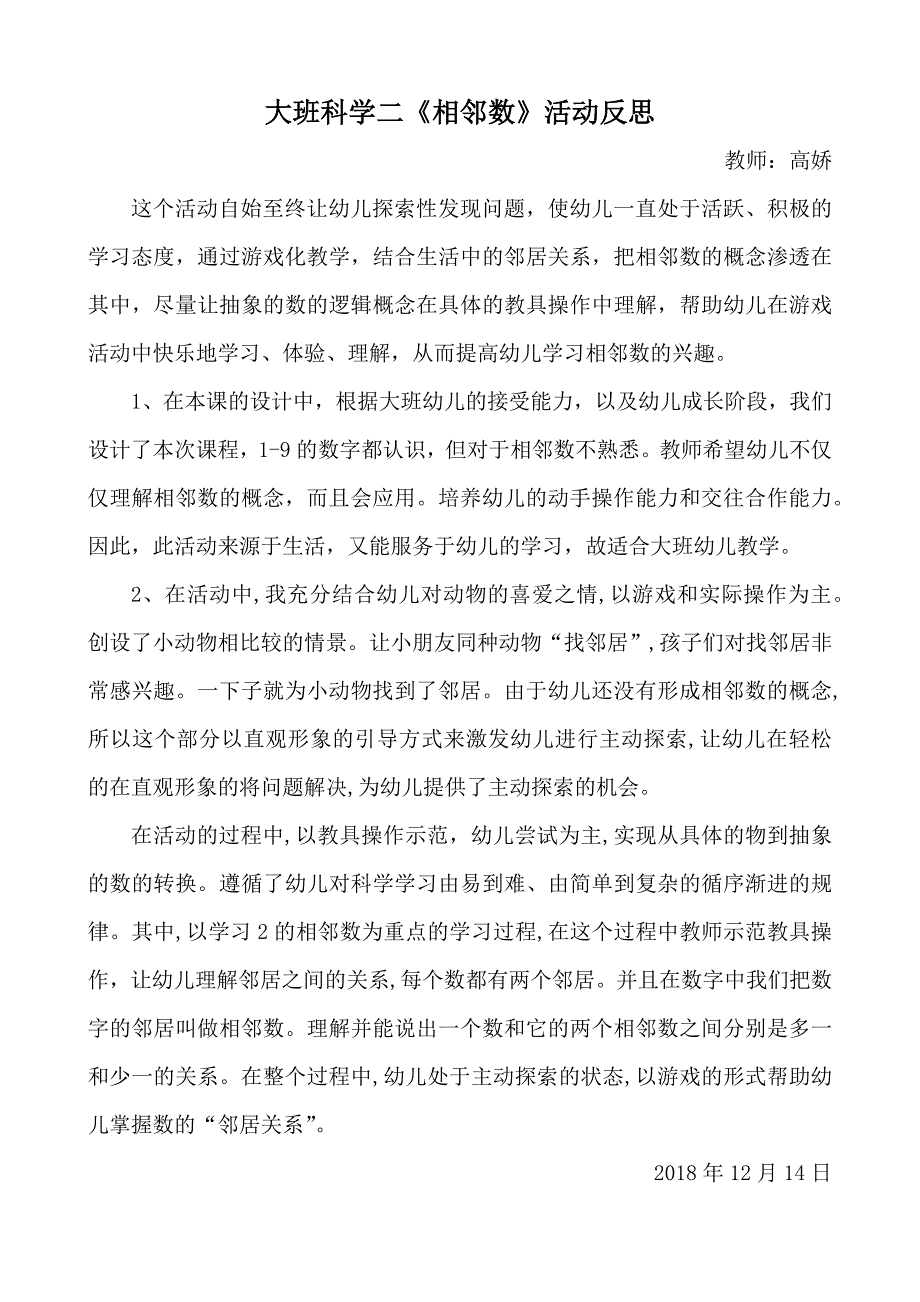 大班科学《相邻数》PPT课件教案微反思.docx_第1页