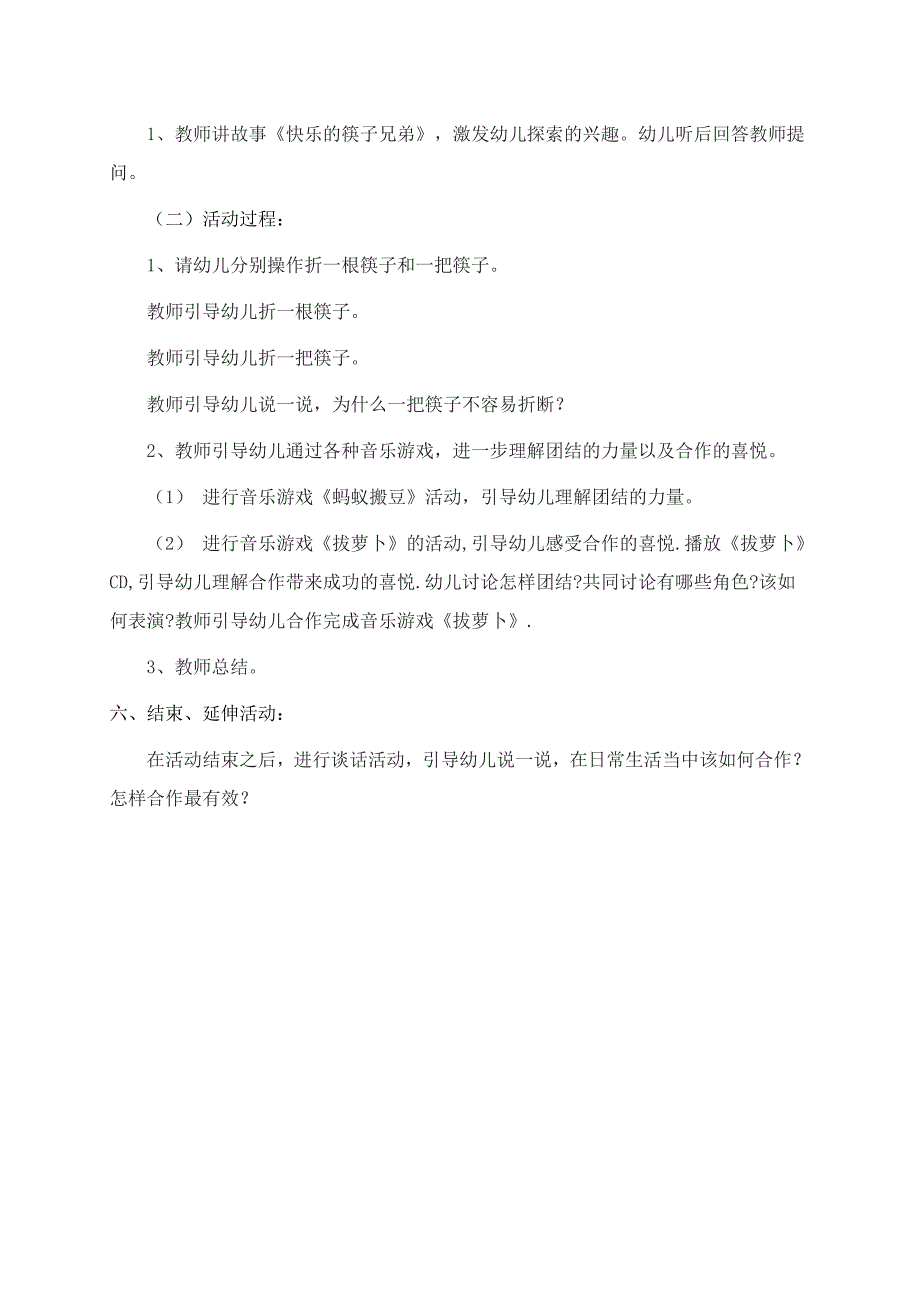 大班语言《快乐的筷子兄弟》PPT课件教案音乐微教案.doc_第2页