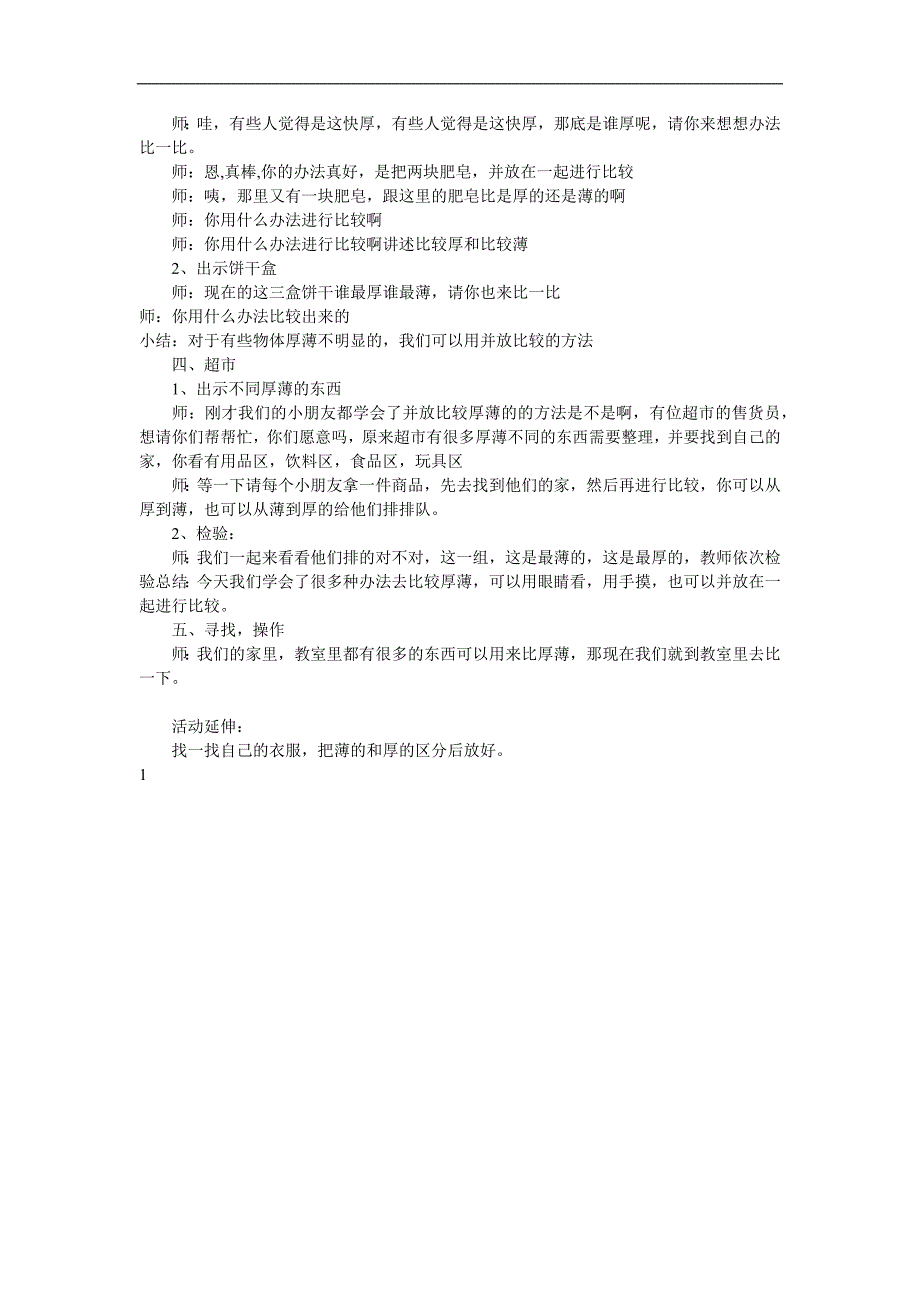 中班数学《比较厚薄》PPT课件教案参考教案.docx_第2页