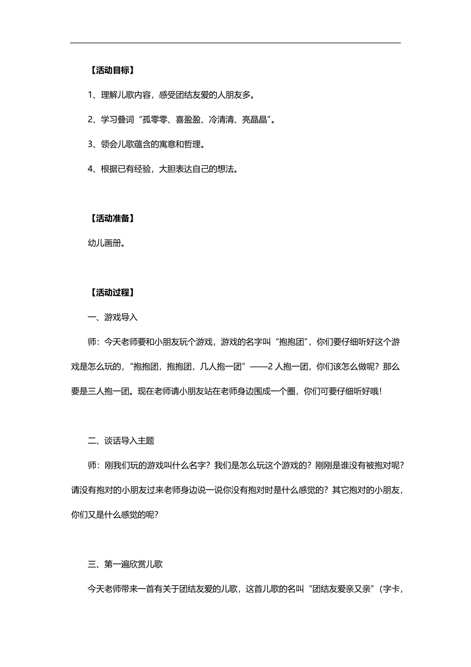 中班儿歌《团结友爱亲又亲》PPT课件教案参考教案.docx_第1页