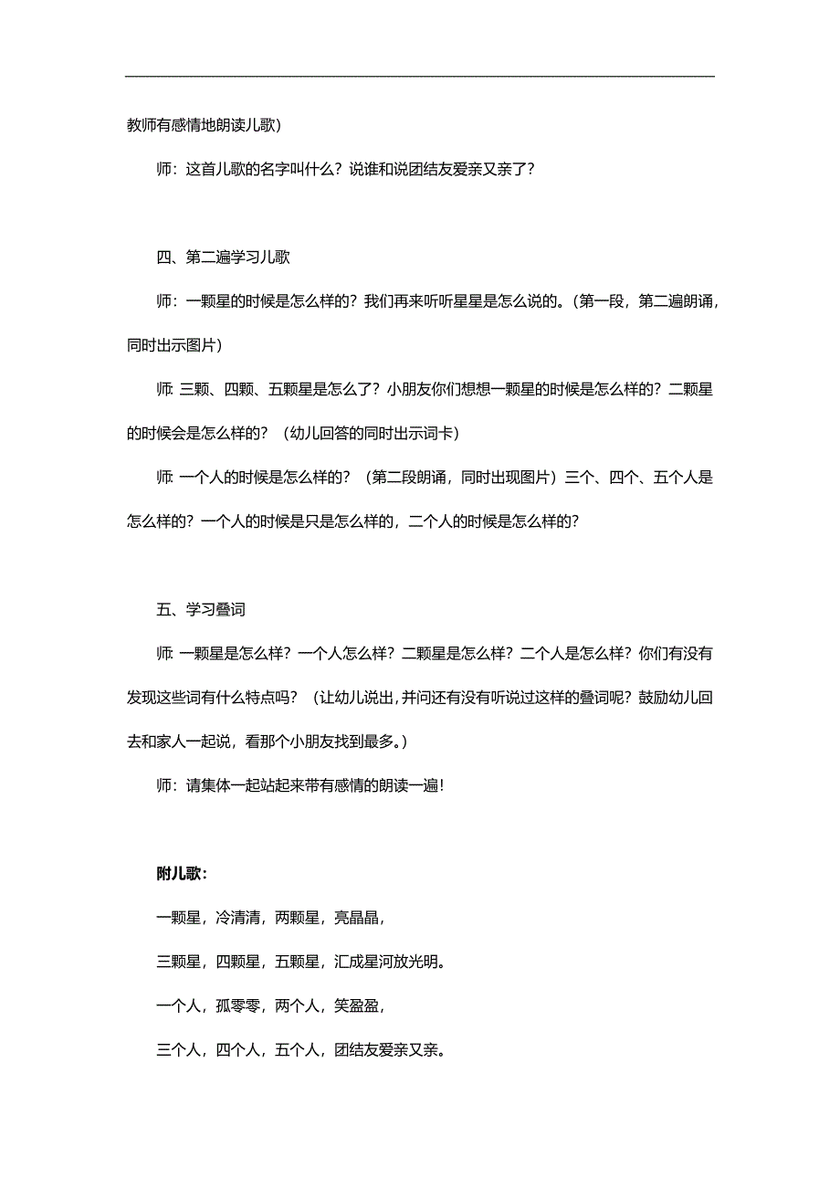 中班儿歌《团结友爱亲又亲》PPT课件教案参考教案.docx_第2页