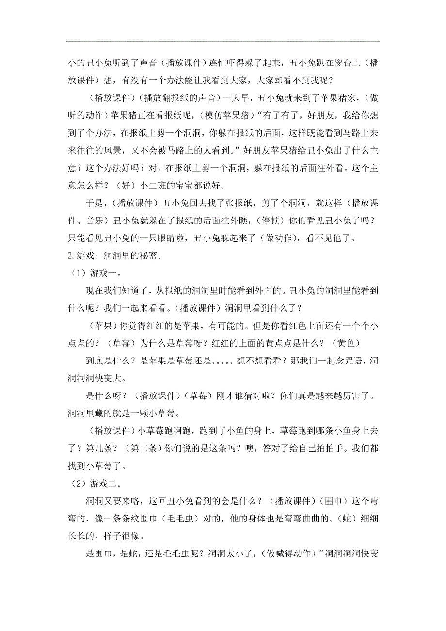 小班语言《报纸上的洞洞》PPT课件教案I03小班语言《报纸上的洞洞》+教案.doc_第2页