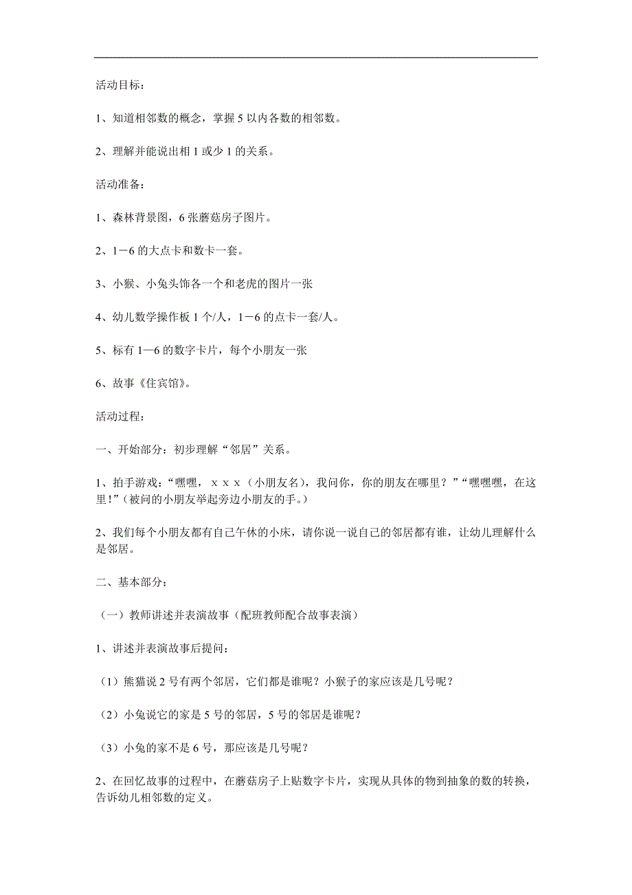 中班数学《复习5以内的相邻数》PPT课件教案参考教案.docx_第1页