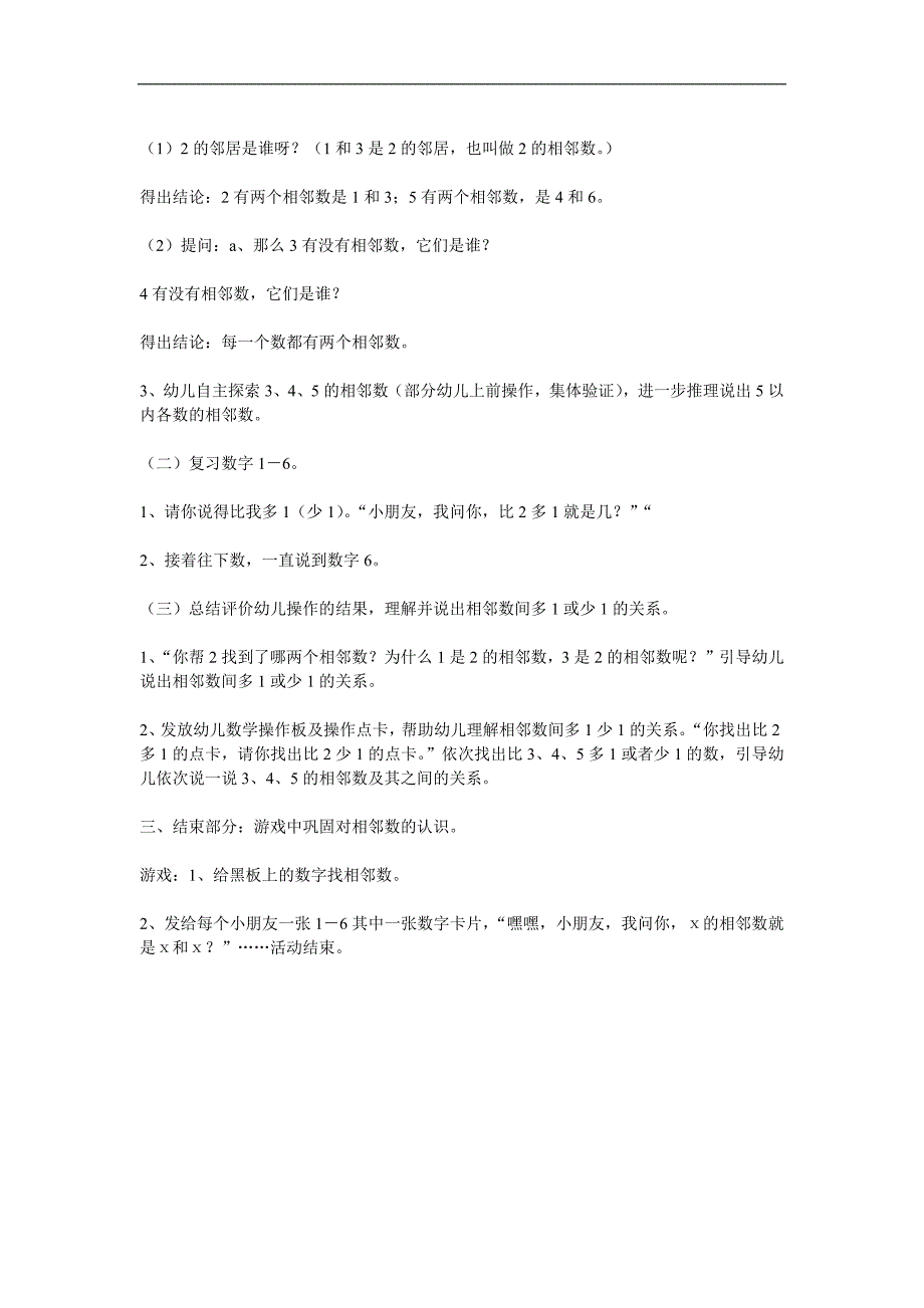 中班数学《复习5以内的相邻数》PPT课件教案参考教案.docx_第2页