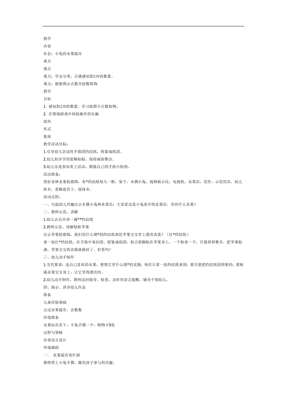 小兔的水果超市PPT课件教案图片参考教案.docx_第1页