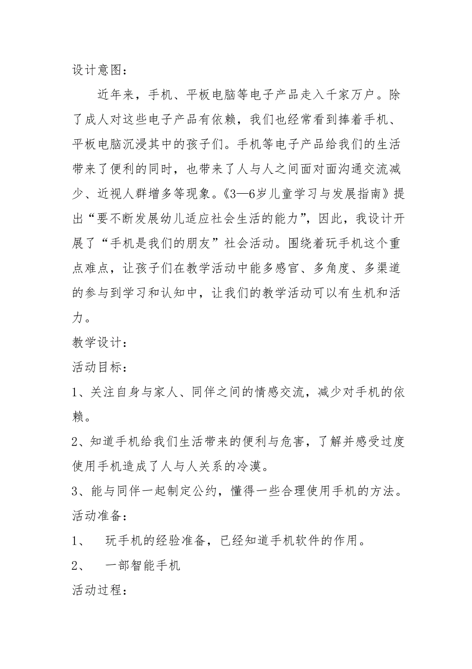 大班社会《手机是我们的朋友》PPT课件教案微教案.doc_第1页