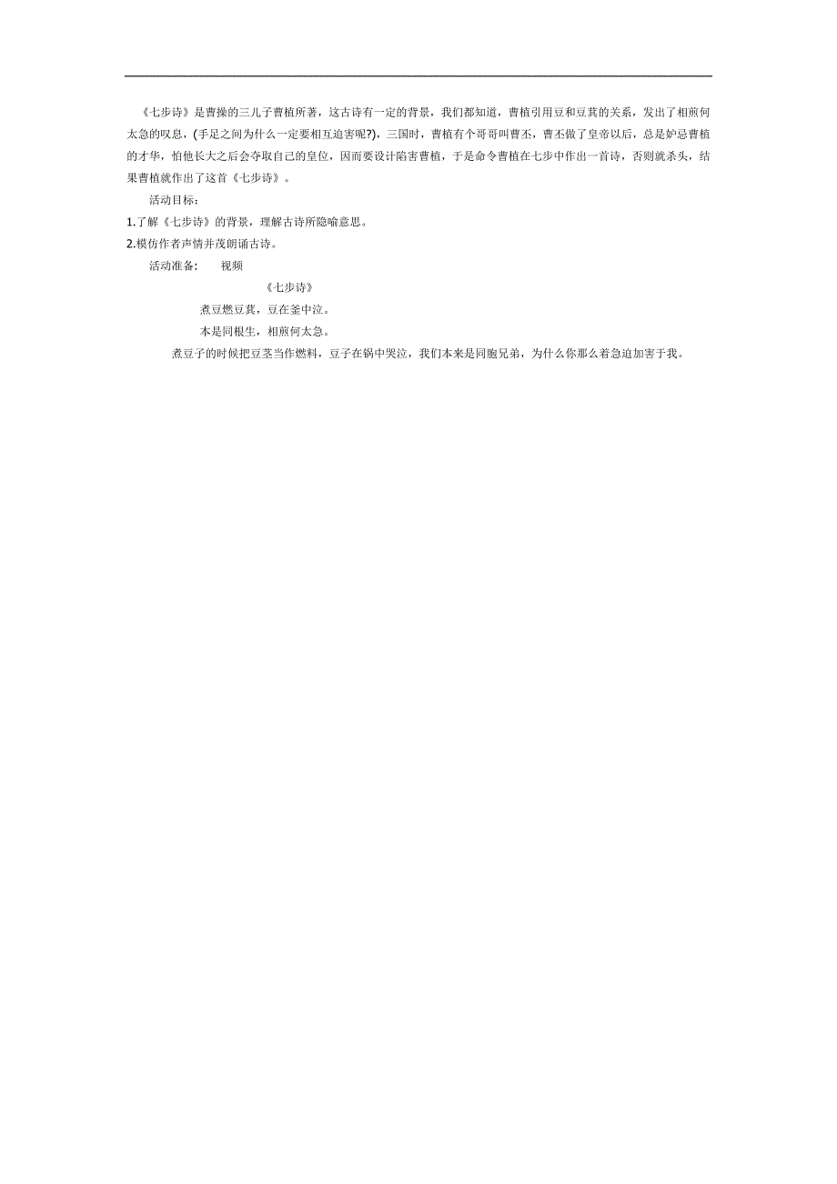 幼儿园古诗《七步诗》FLASH课件动画教案参考教案.docx_第1页