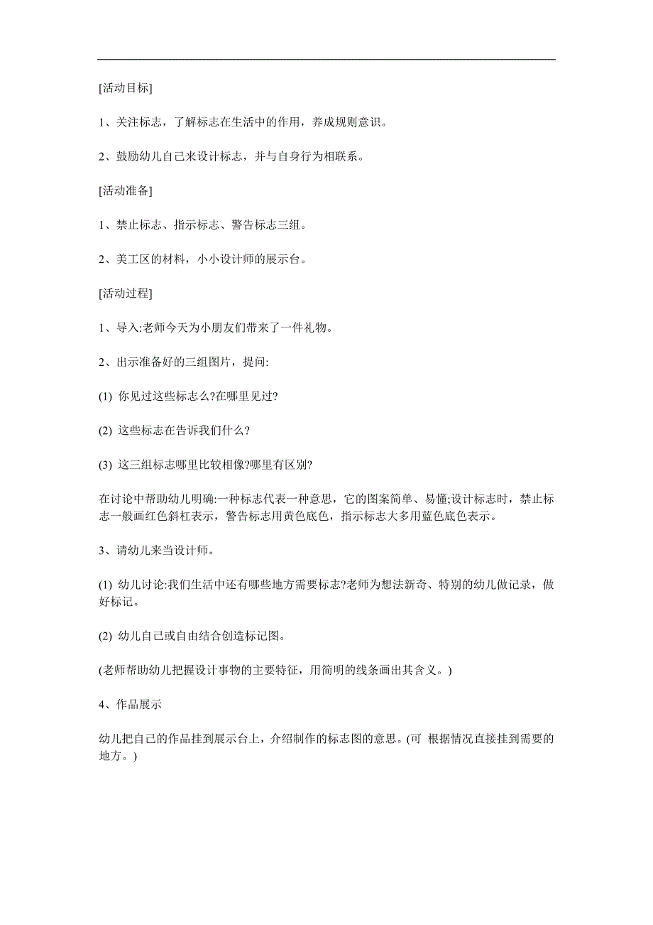 大班社会优质课《生活中的标志》PPT课件教案参考教案.docx_第1页