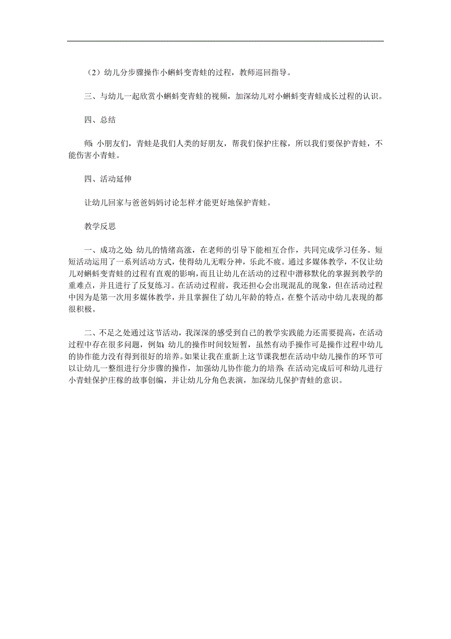 中班科学《小蝌蚪变青蛙》PPT课件教案参考教案.docx_第2页