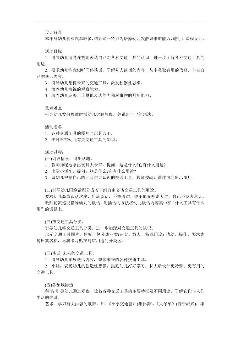 小班社会《认识交通工具》PPT课件教案参考教案.docx_第1页