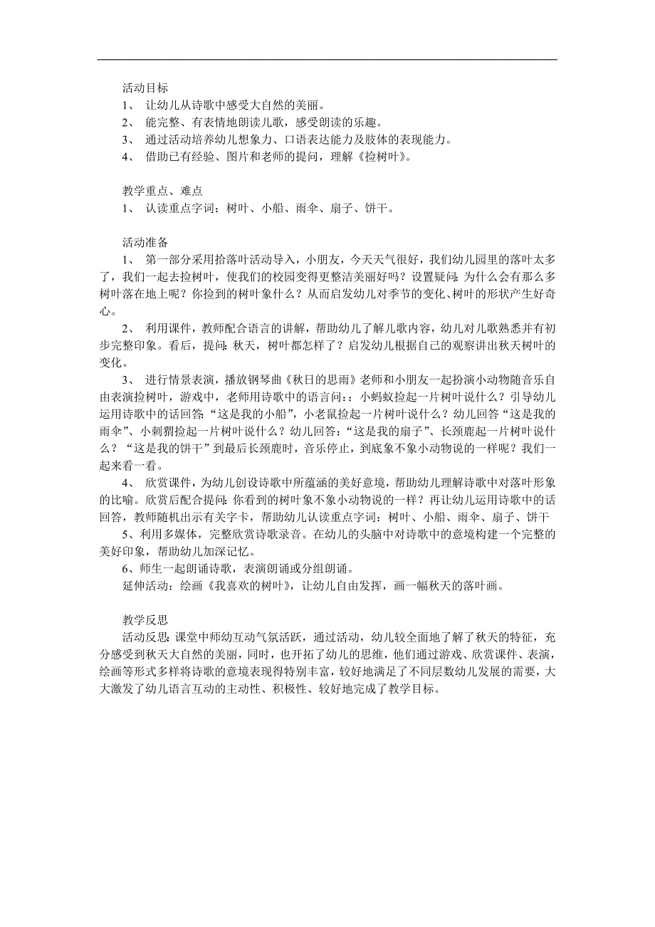 中班语言活动《捡树叶》PPT课件教案参考教案.docx_第1页