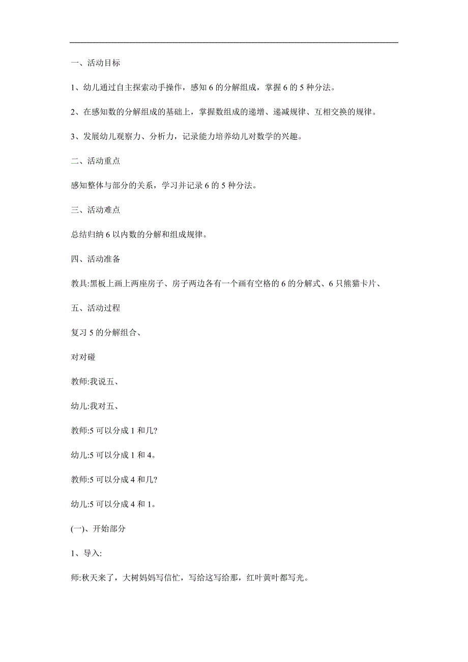 大班数学活动课《6的分解合成》PPT课件教案参考教案.docx_第1页