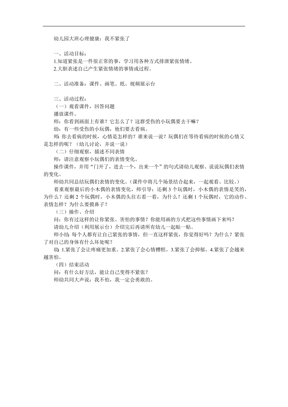 大班社会《我不紧张了》PPT课件教案参考教案.docx_第1页