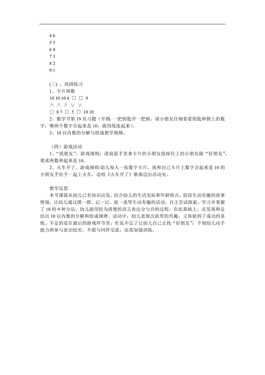 幼儿园《10的分解与组成》PPT课件教案参考教案.docx_第2页