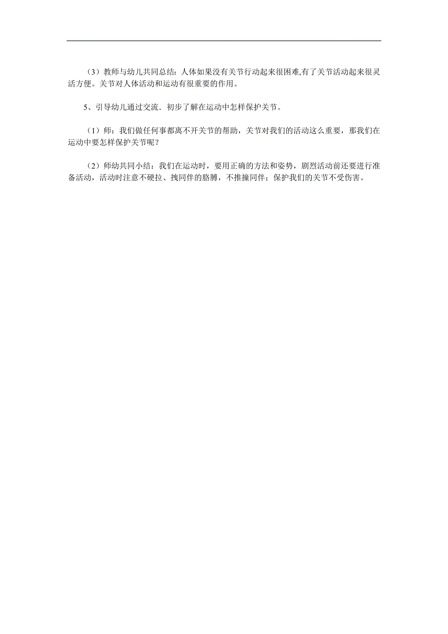 中班健康《动一动扭一扭》PPT课件教案参考教案.docx_第2页