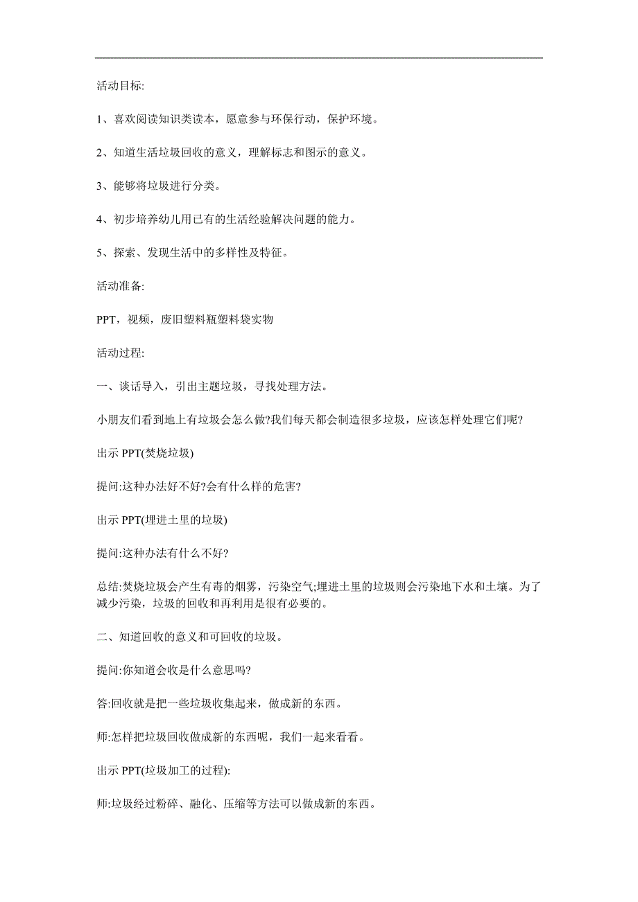 大班综合活动《可回收垃圾》PPT课件教案参考教案.docx_第1页