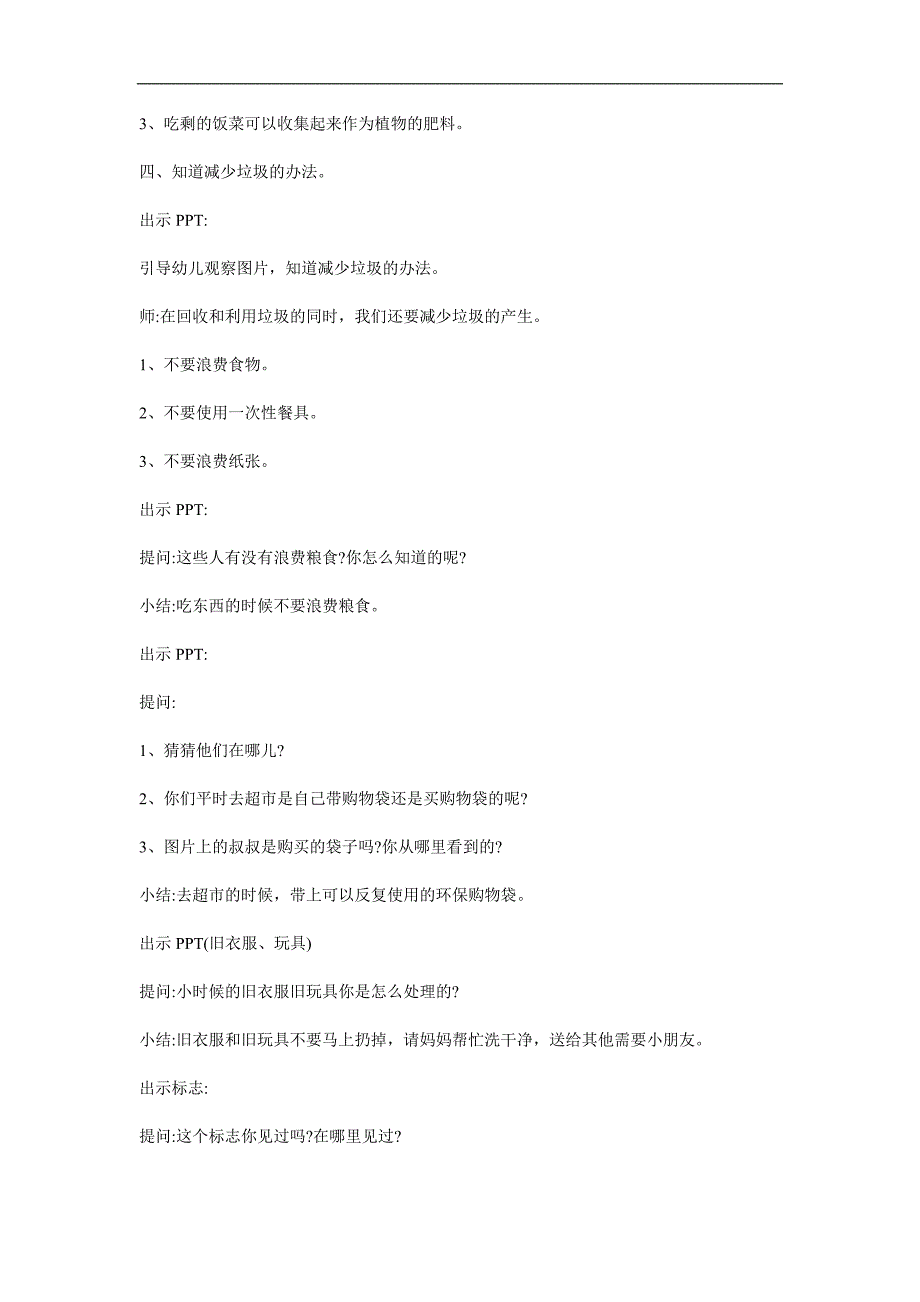 大班综合活动《可回收垃圾》PPT课件教案参考教案.docx_第3页