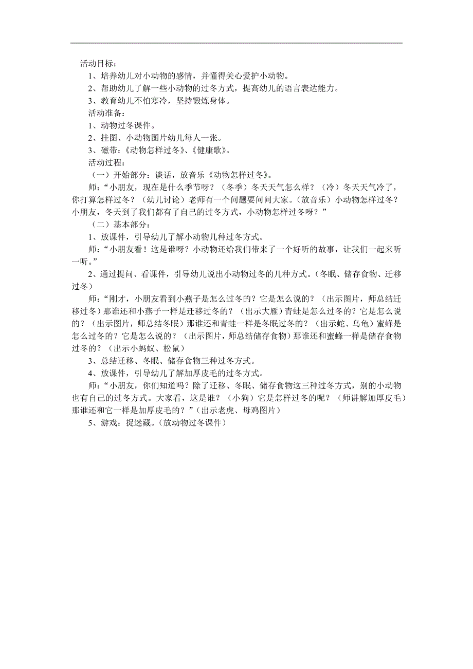 小班科学《动物怎样过冬》PPT课件教案参考教案.docx_第1页