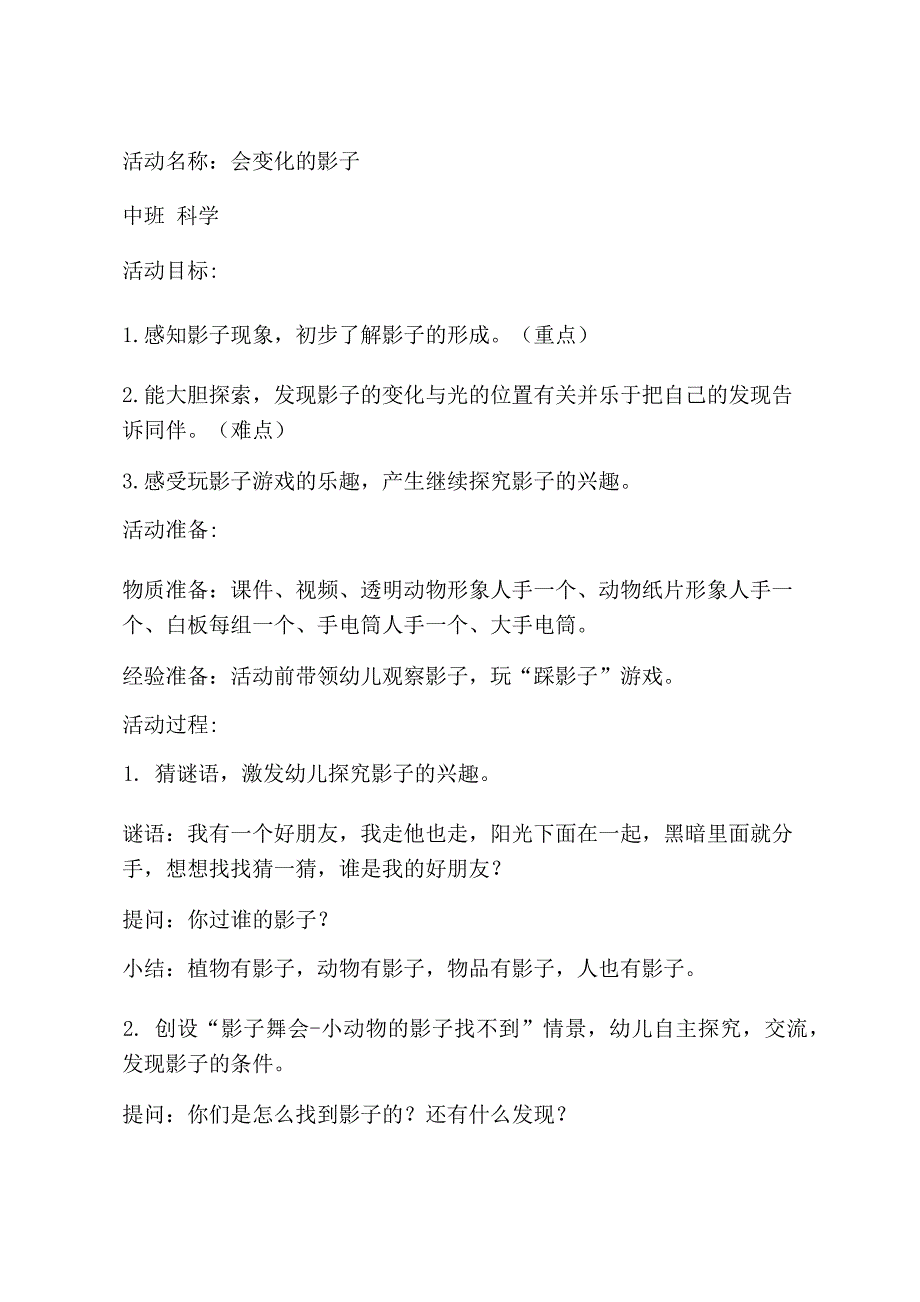 中班科学课件《会变化的影子》PPT课件教案中班科学活动《会变化的影子》教学设计.docx_第1页