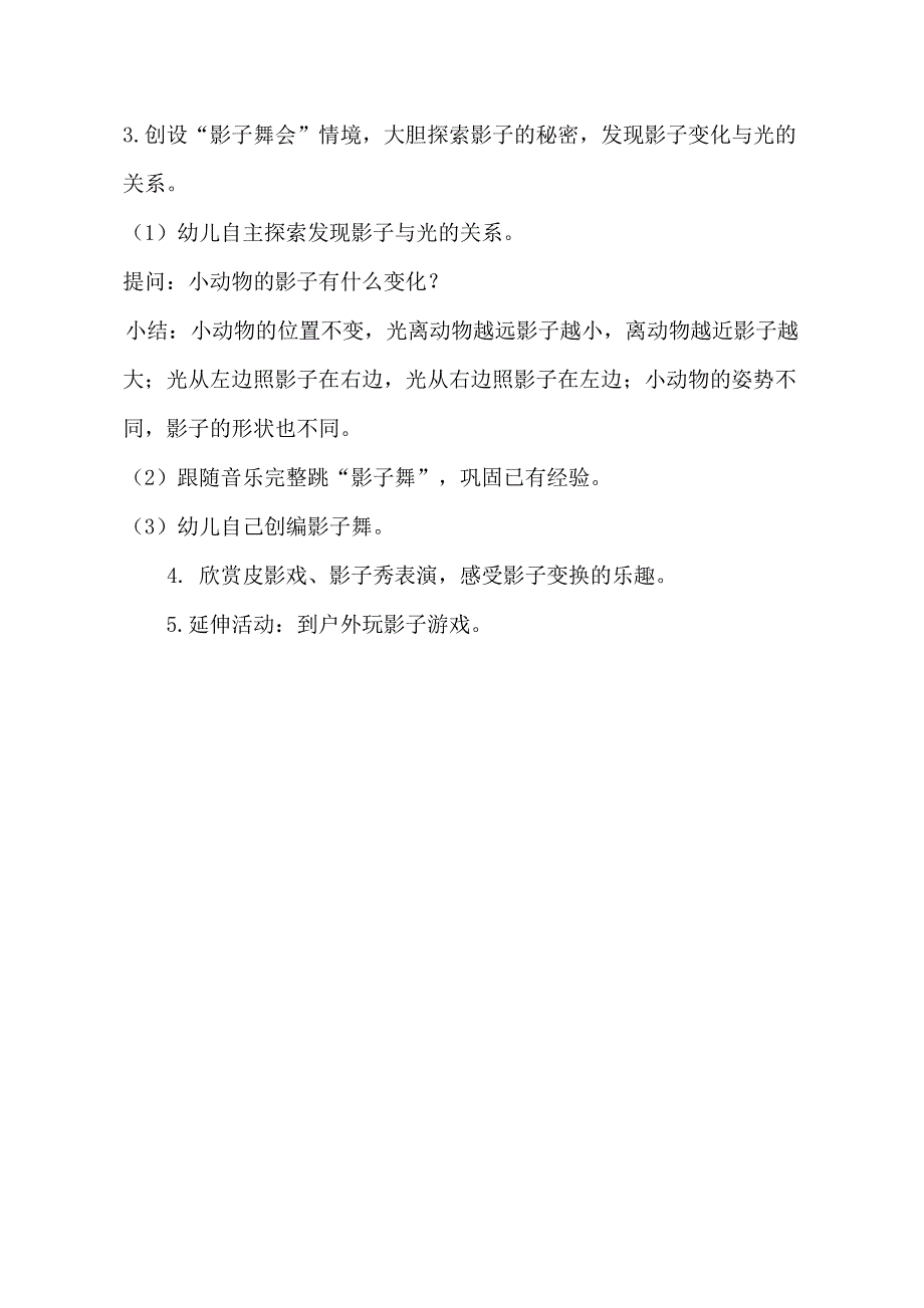 中班科学课件《会变化的影子》PPT课件教案中班科学活动《会变化的影子》教学设计.docx_第3页