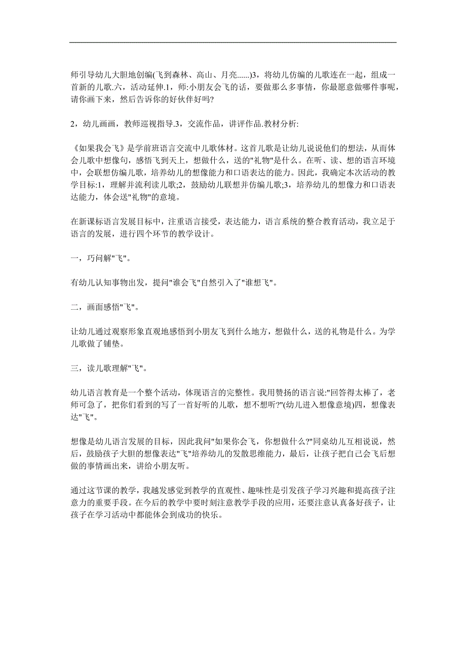 大班语言《如果我会飞》PPT课件教案参考教案.docx_第2页