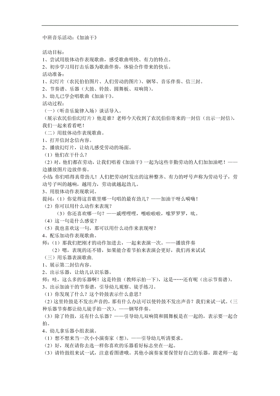 中班打击乐《加油干》PPT课件教案音乐参考教案.docx_第1页