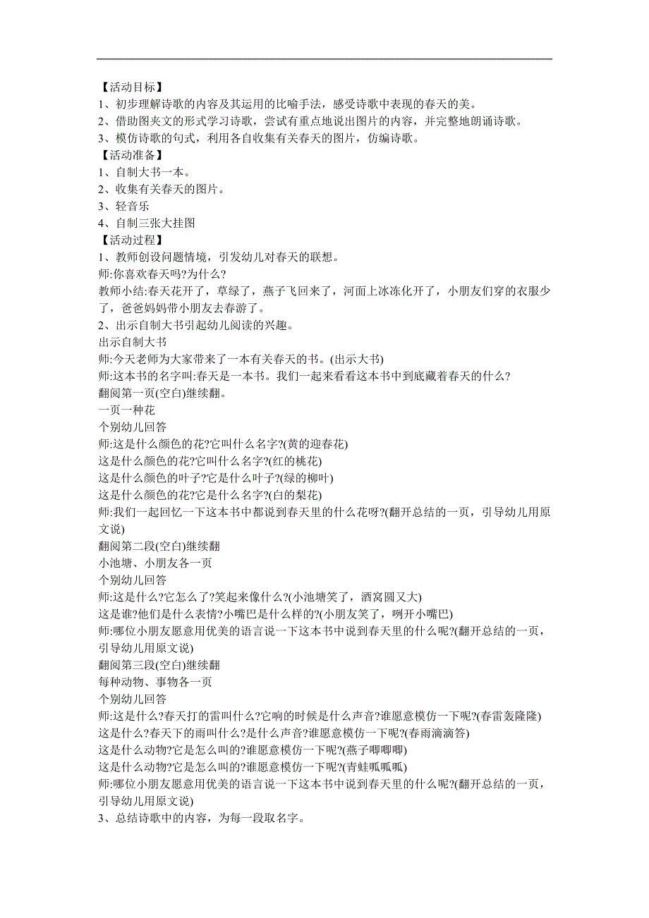 幼儿园《春天是一本书》PPT课件教案参考教案.docx_第1页