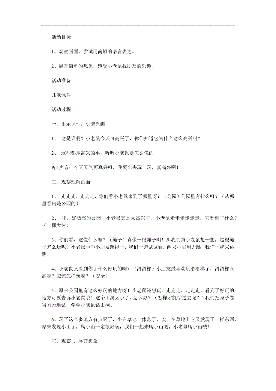 小班语言活动《小老鼠找朋友》PPT课件教案参考教案.docx_第1页