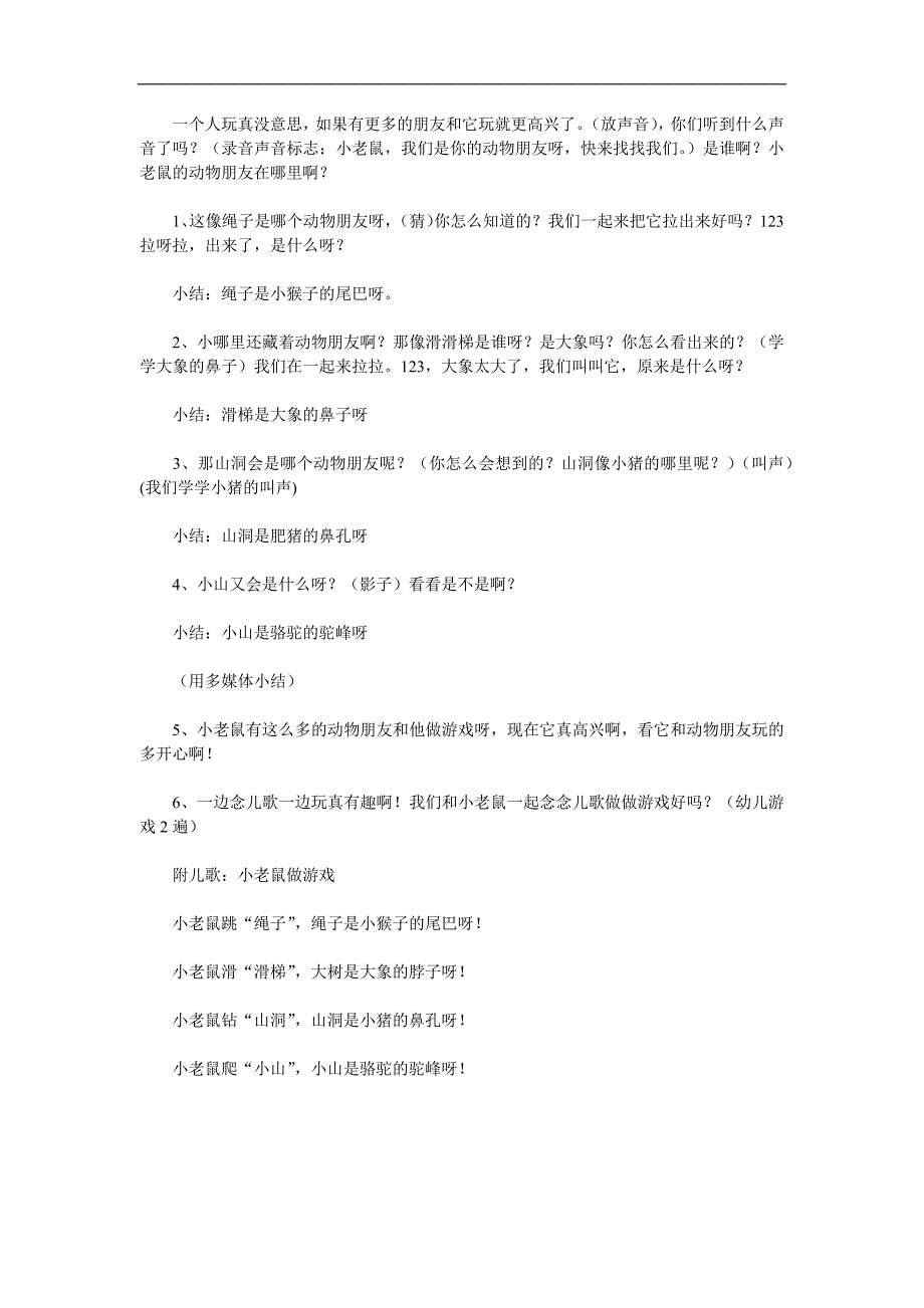 小班语言活动《小老鼠找朋友》PPT课件教案参考教案.docx_第2页