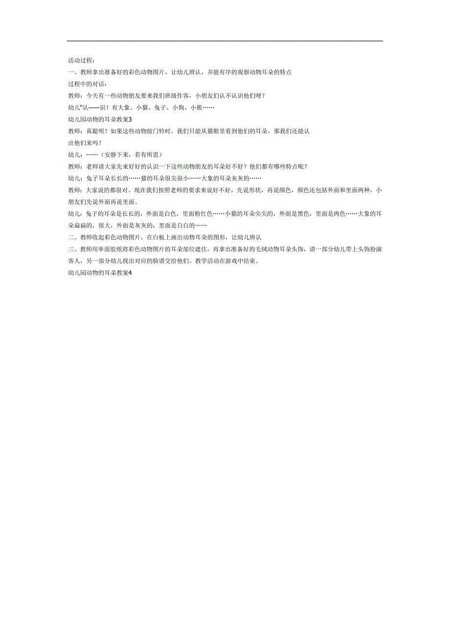 小动物的耳朵PPT课件教案图片参考教案.docx_第2页
