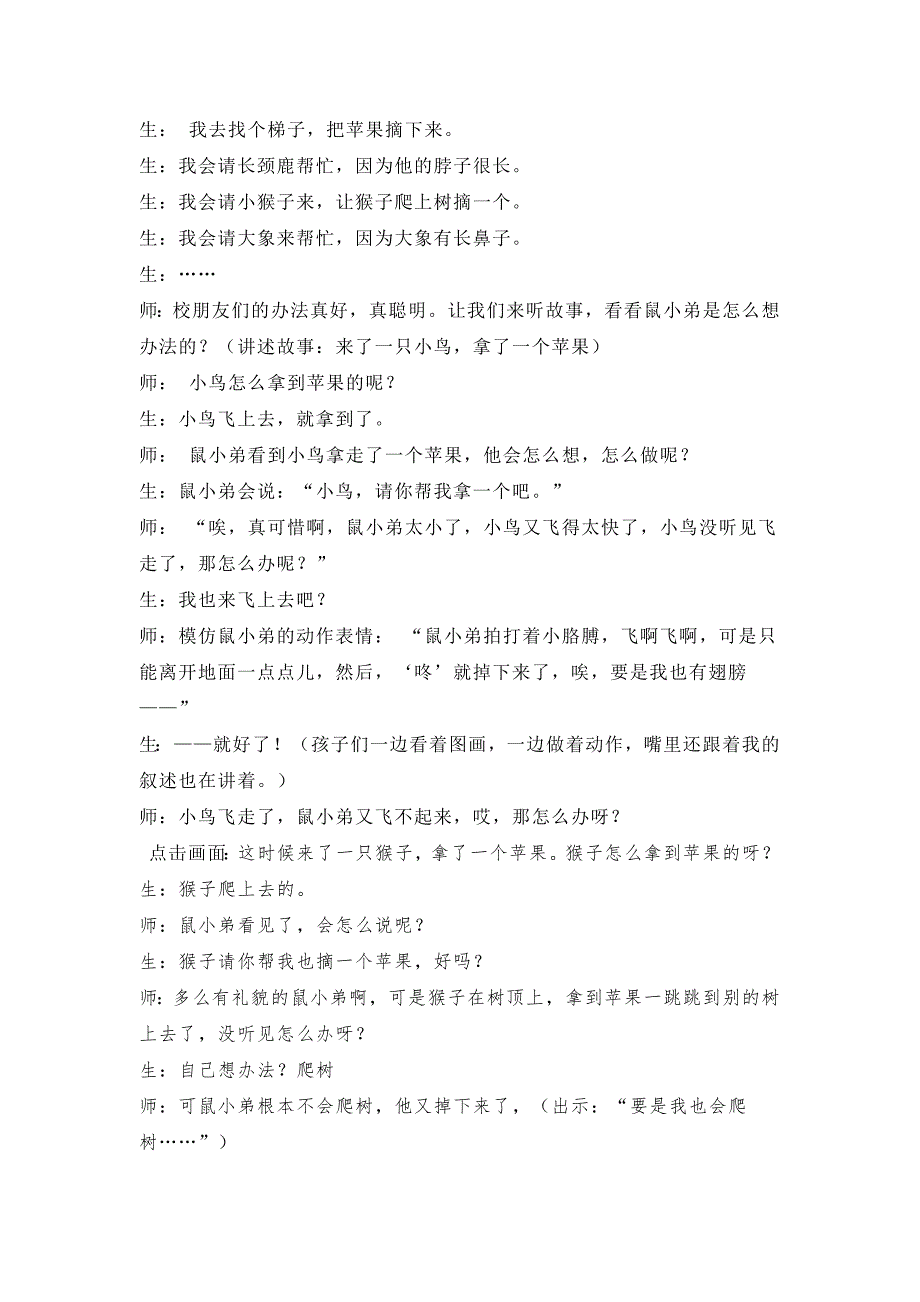 小班语言《想吃苹果的鼠小弟》课堂实录+反思.doc_第2页