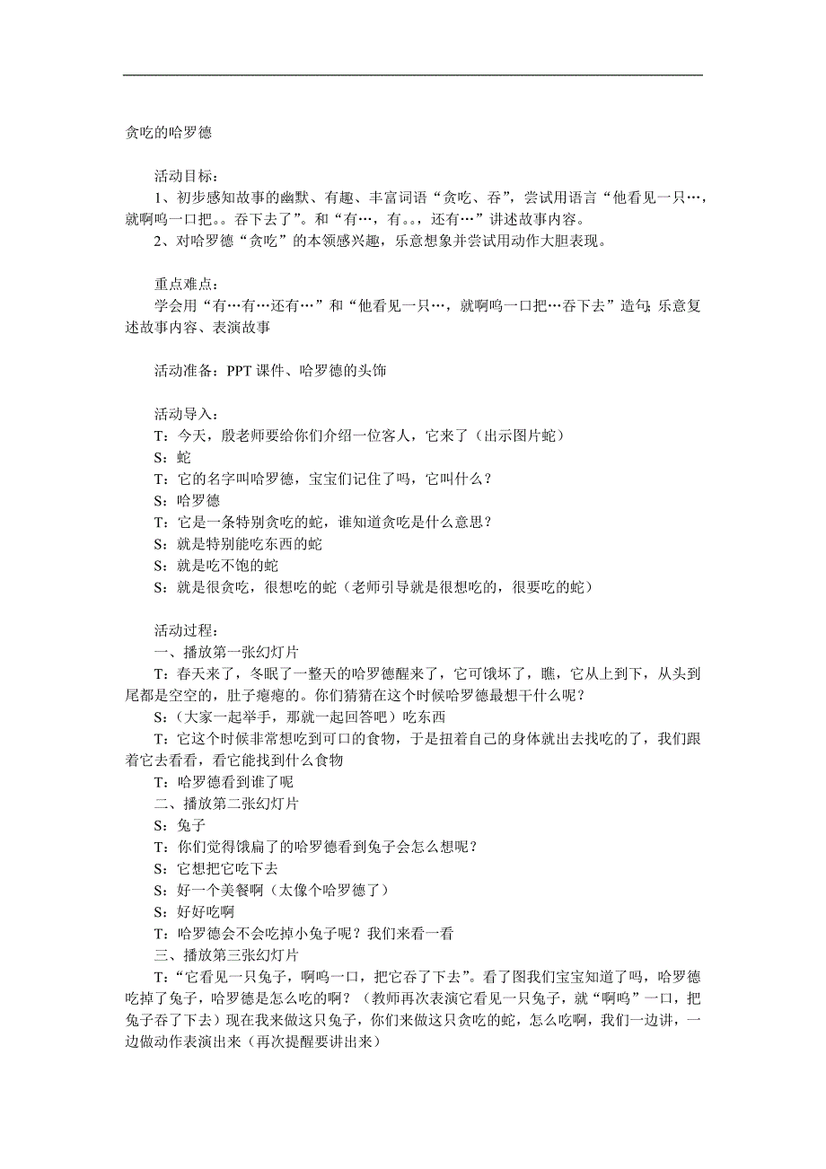 中班语言《贪吃的哈罗德》PPT课件教案参考教案.docx_第1页