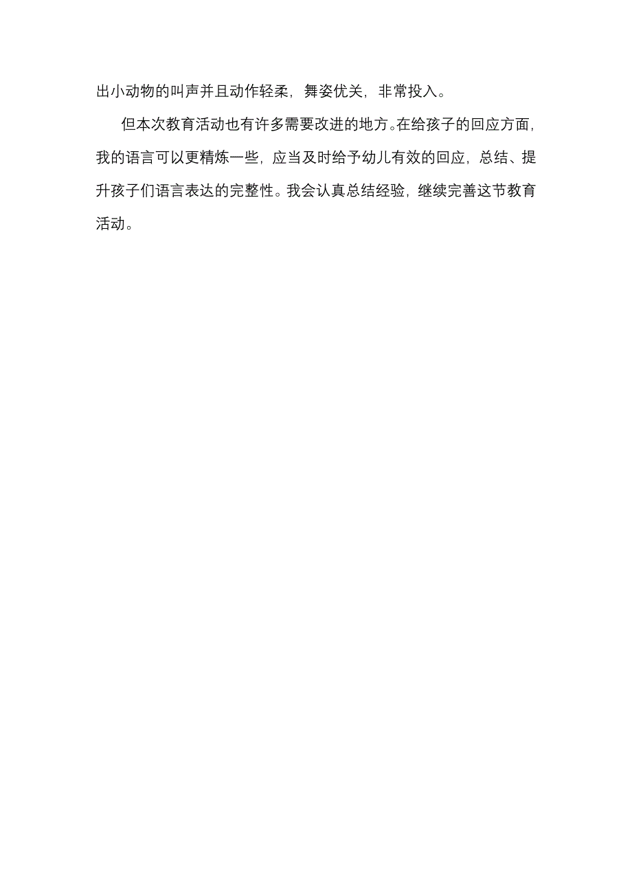 大班语言《月光长廊》大班语言《月光长廊》课后反思.docx_第2页