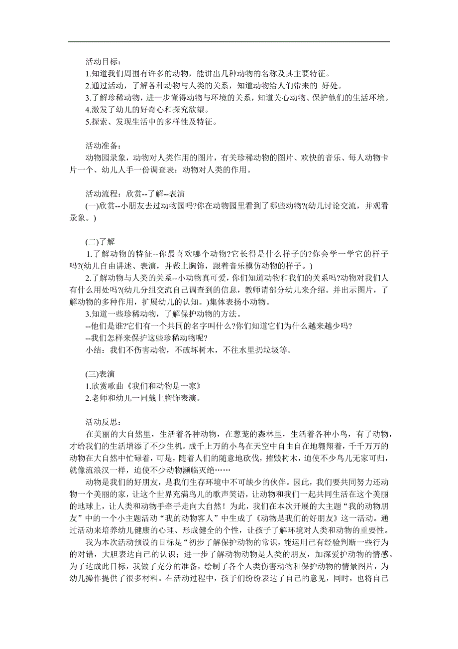 大班社会《动物是人类的好朋友》PPT课件教案参考教案.docx_第1页