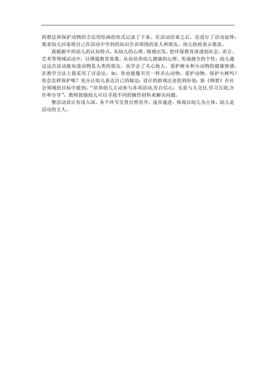 大班社会《动物是人类的好朋友》PPT课件教案参考教案.docx_第2页