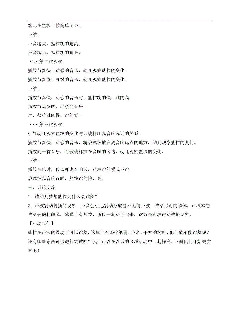 大班科学《会跳舞的盐》PPT课件教案大班科学《会跳舞的盐》微教案.doc_第2页