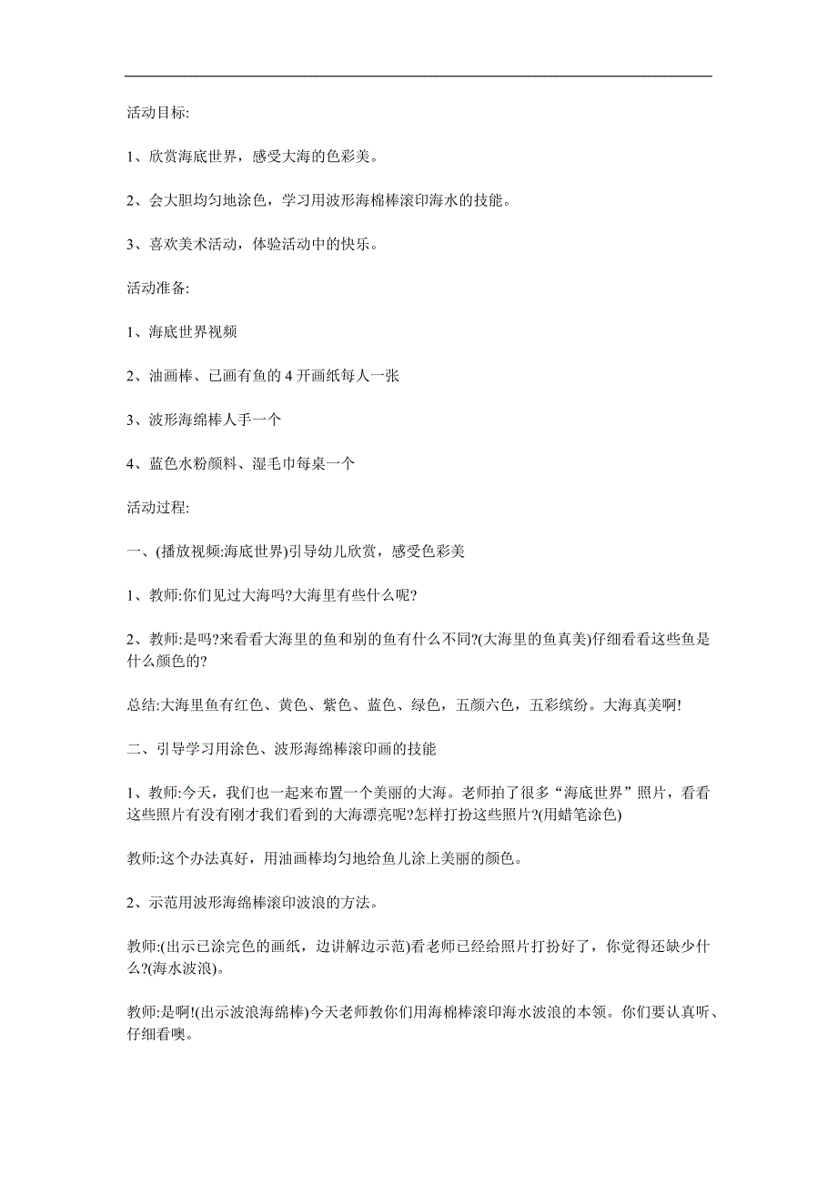 大班语言《美丽的大海》PPT课件教案参考教案.docx_第1页