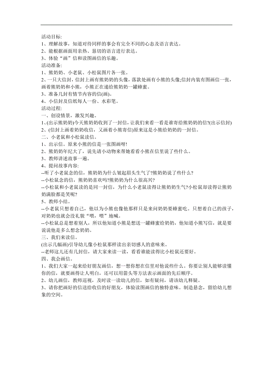 中班语言活动《给熊奶奶读信》PPT课件教案配音音乐参考教案.docx_第1页