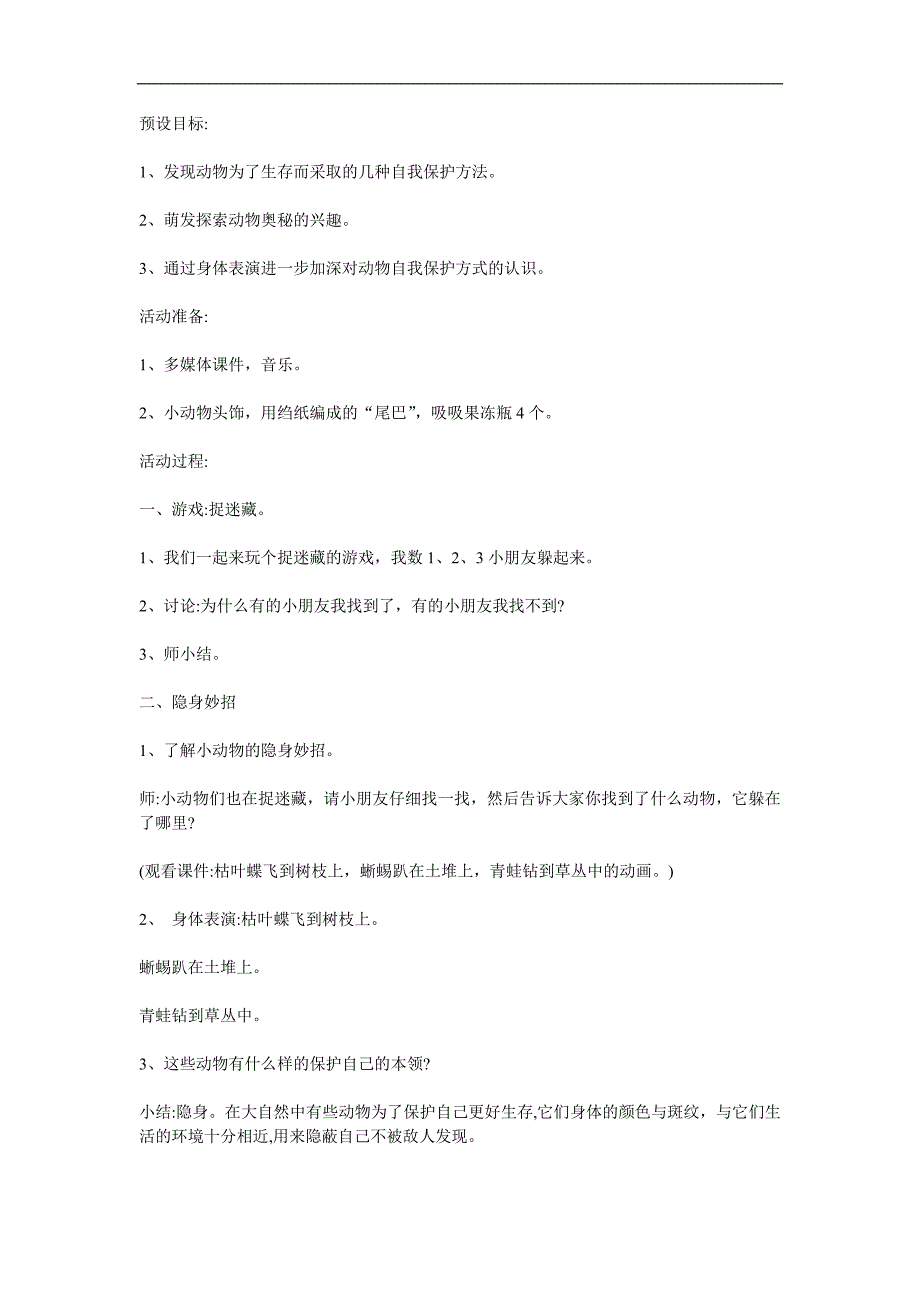 大班科学《动物的防身绝招》PPT课件教案参考教案.docx_第1页