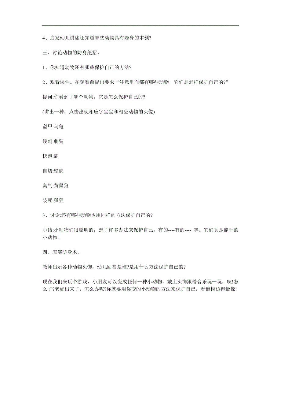 大班科学《动物的防身绝招》PPT课件教案参考教案.docx_第2页