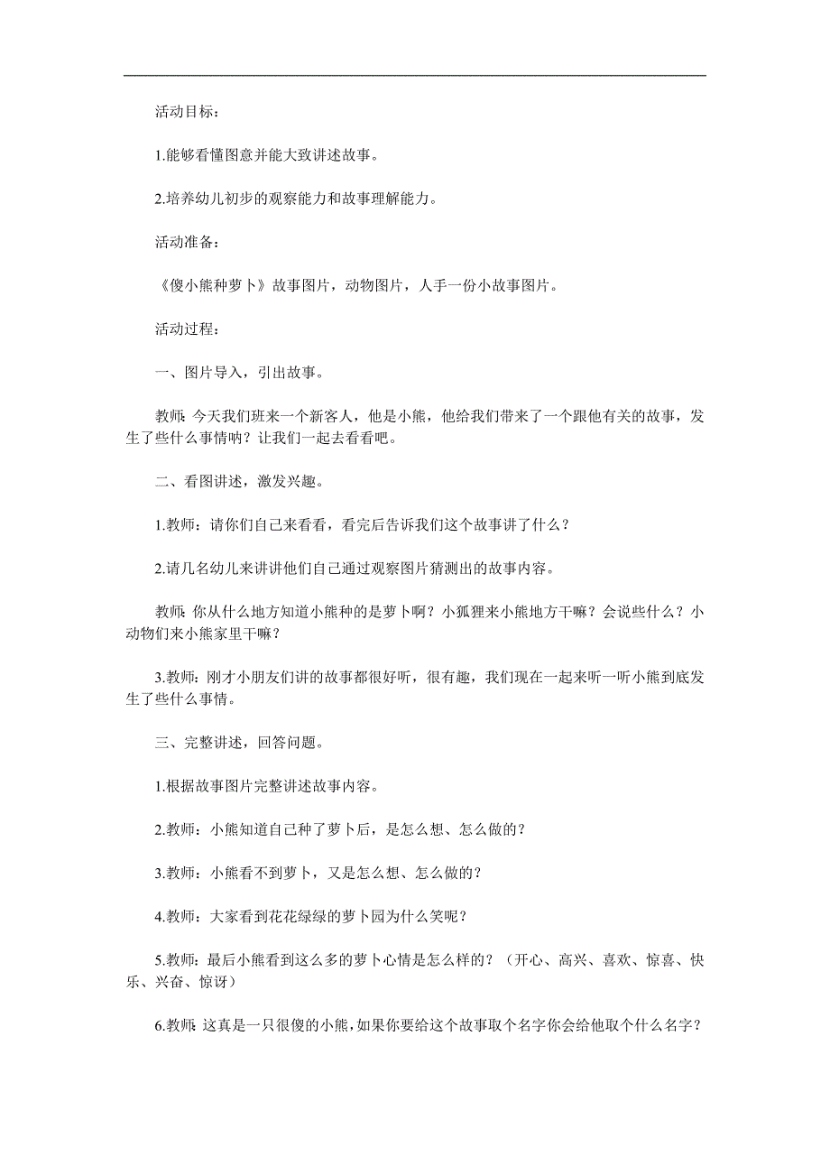 大班语言故事《傻小熊种萝卜》PPT课件教案参考教案.docx_第1页